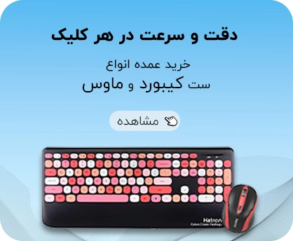کیبورد و ماوس