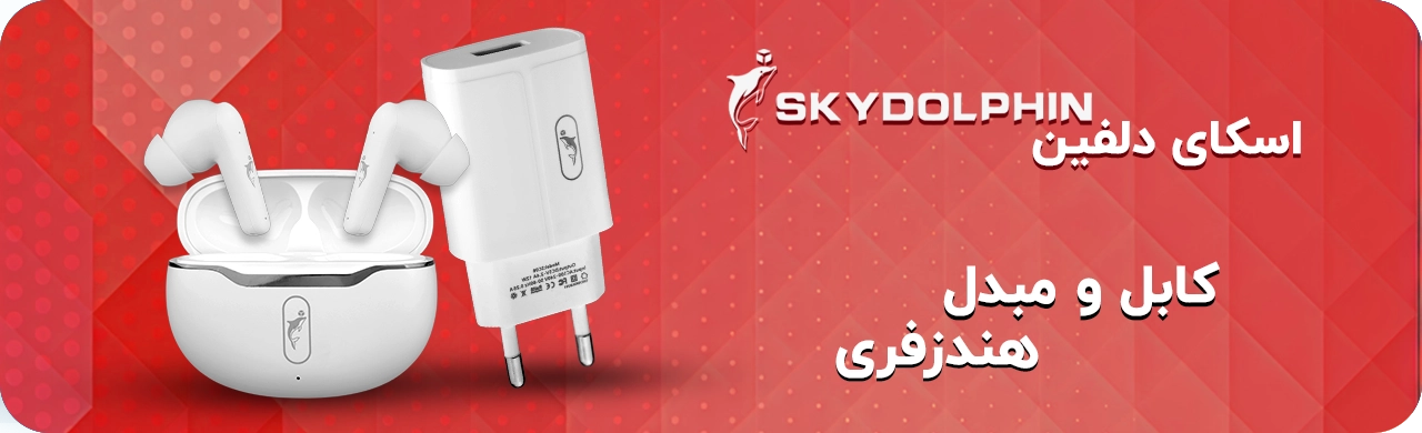 اسکای دلفین